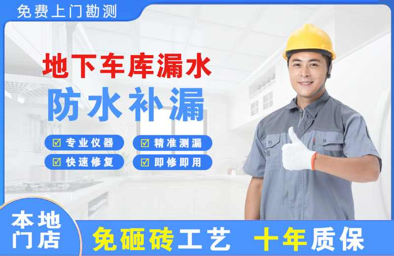 肥城地下车库漏水维修